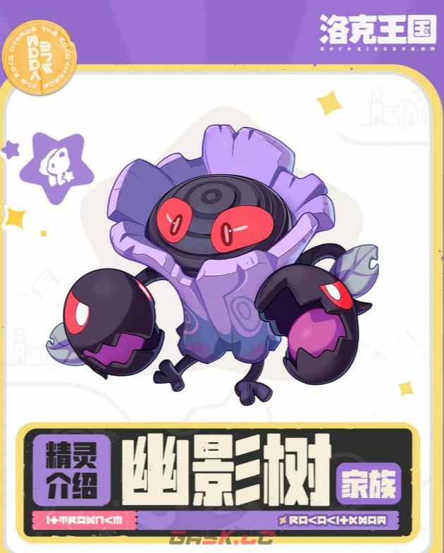 《洛克王国：世界》幽影树活动介绍-第2张-手游攻略-GASK
