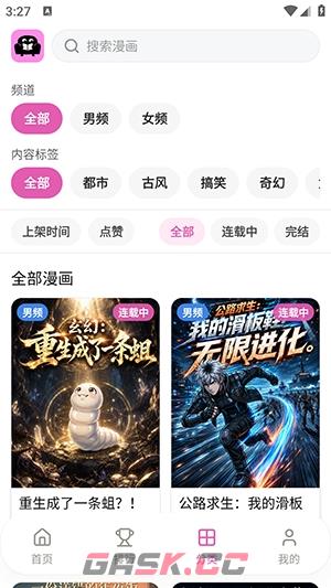 沙发漫画app漫画阅读-第3张-手游攻略-GASK