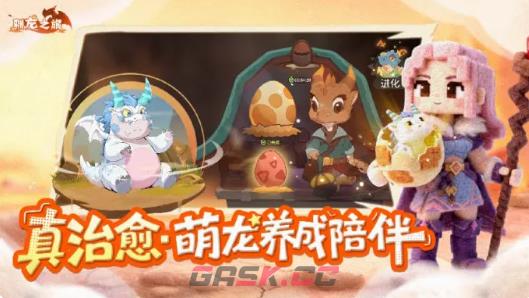 《驯龙之旅》奶龙联动内容一览-第4张-手游攻略-GASK