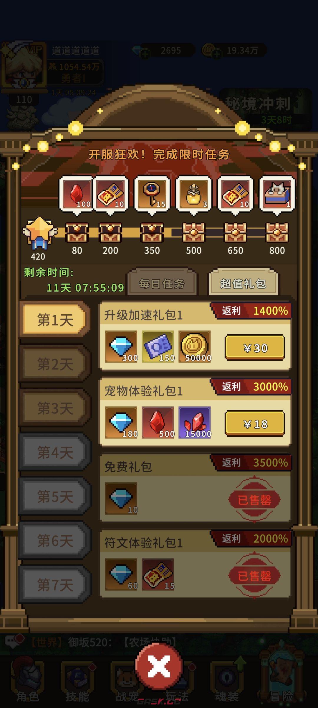 冲吧！帕克萌新氪金攻略-第8张-手游攻略-GASK