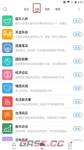 天涯社区app发帖教程-第2张-手游攻略-GASK
