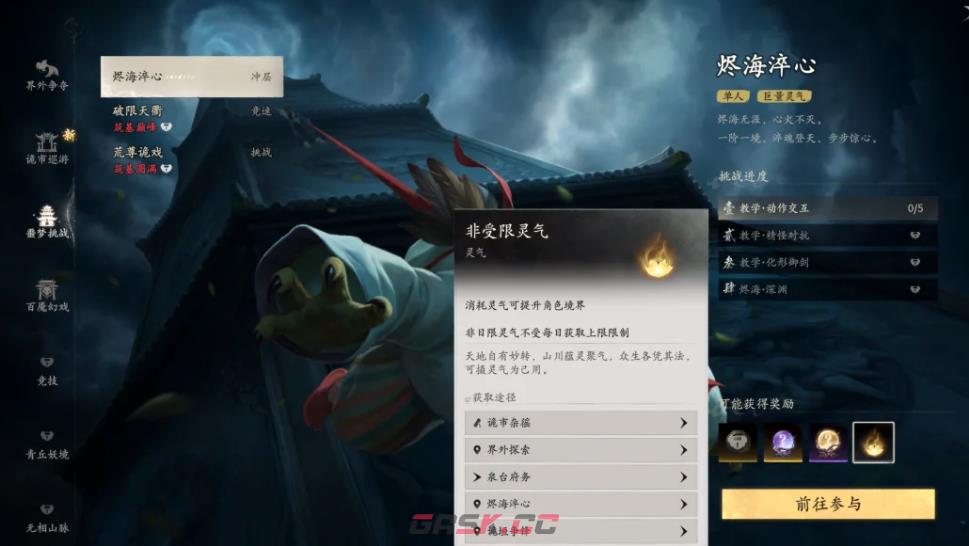 《七界梦谭》烬海淬心玩法介绍-第2张-手游攻略-GASK
