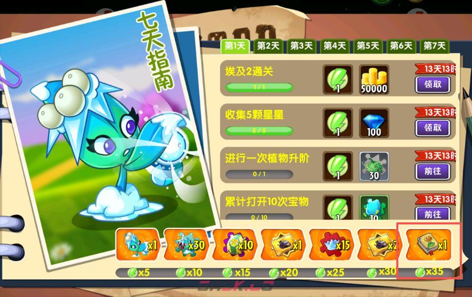 《植物大战僵尸2》不同预算氪金指南-第4张-手游攻略-GASK