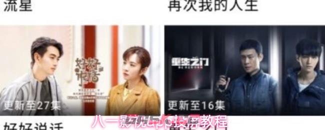 八一影视app投屏教程
