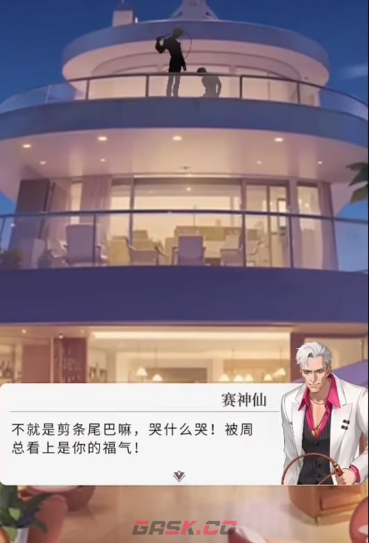 《心跳陷落》第一章通关攻略-第4张-手游攻略-GASK