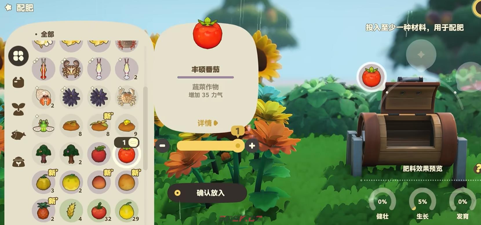 《星布谷地》肥料获取攻略-第2张-手游攻略-GASK