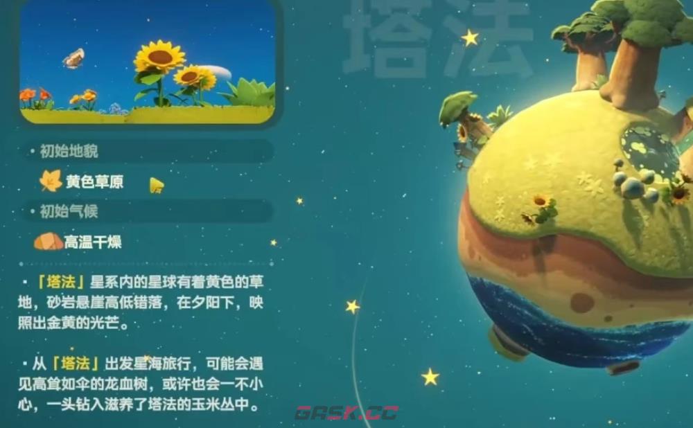 《星布谷地》初始星系选择攻略-第3张-手游攻略-GASK