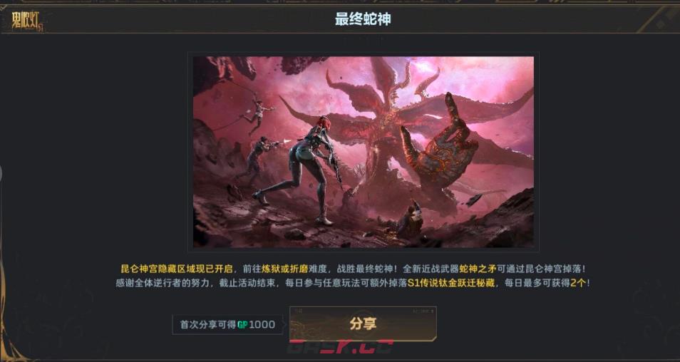 《逆战：未来》雪域秘境介绍-第2张-手游攻略-GASK