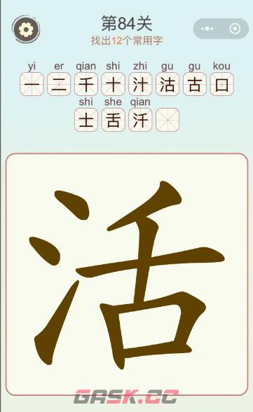 《天天拼词王》第84关活找出12个常用字通关攻略-第2张-手游攻略-GASK