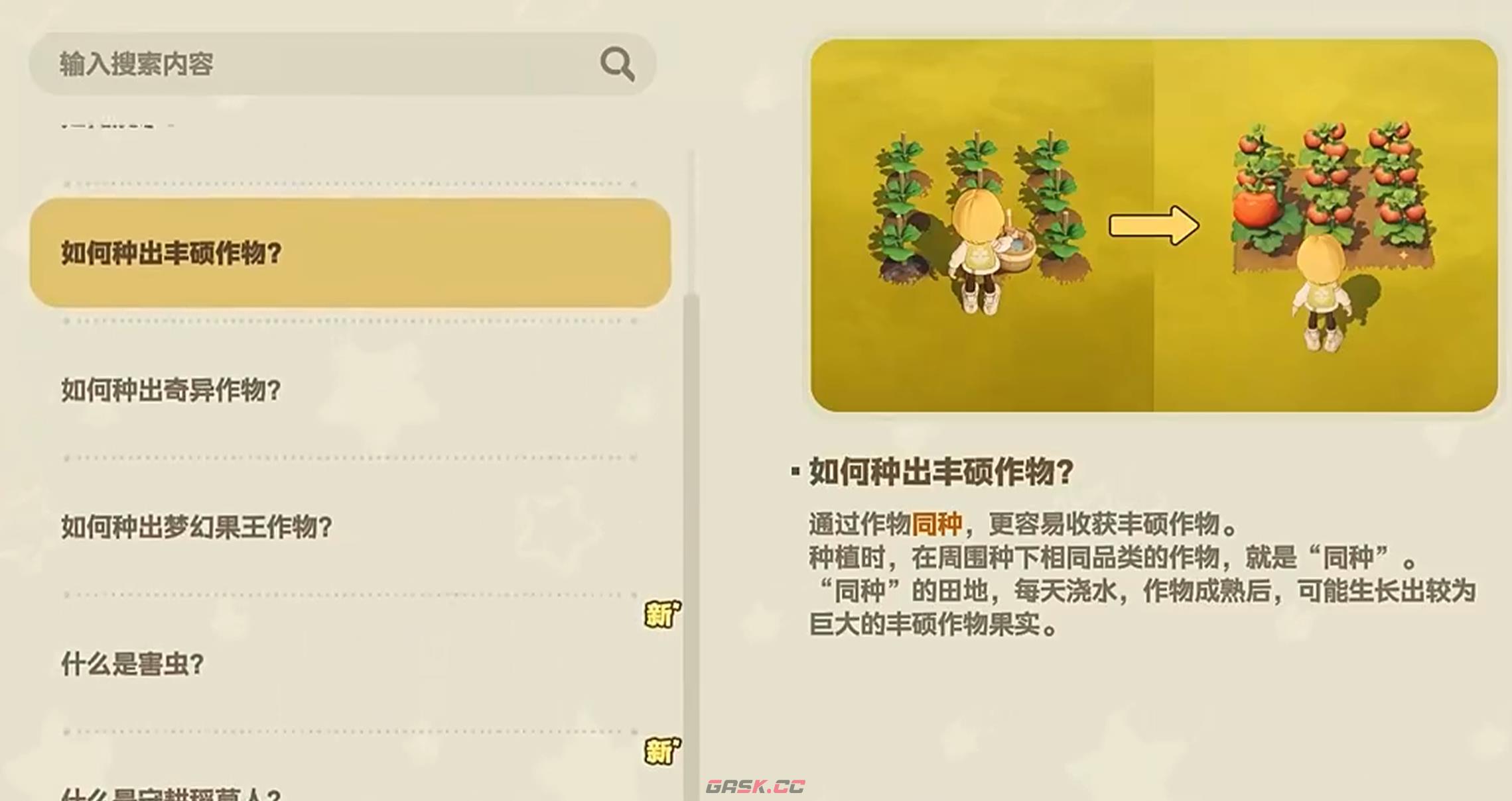 《星布谷地》梦幻果王种植方法-第3张-手游攻略-GASK