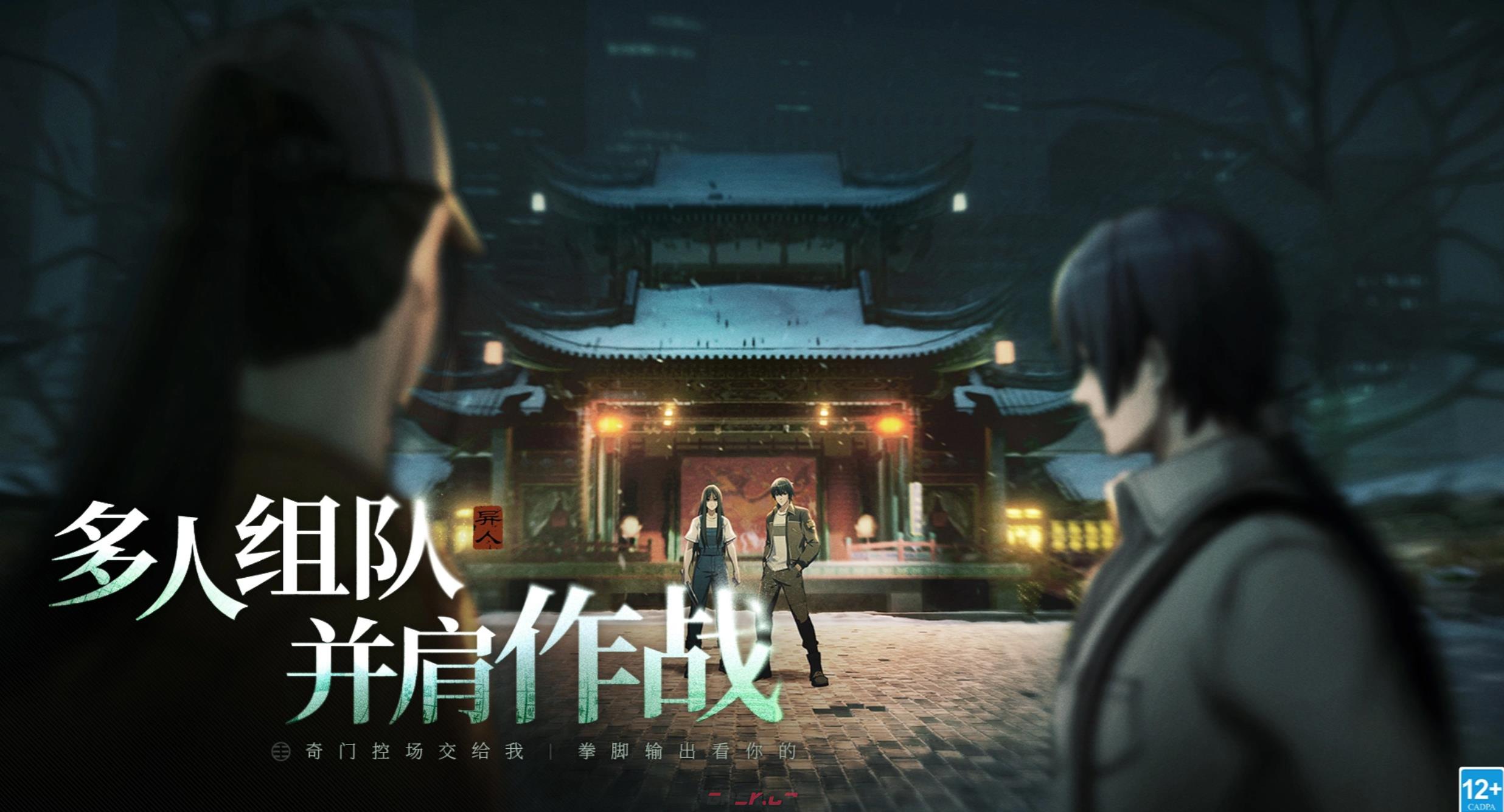 《异人之下》碧游村副本攻略-第2张-手游攻略-GASK