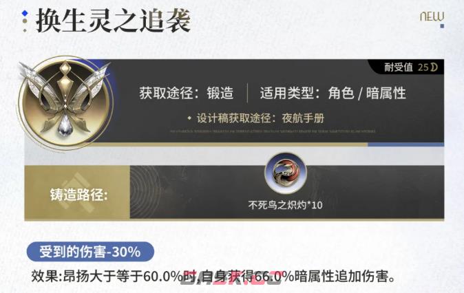 《二重螺旋》银星奔流新增魔之楔介绍-第5张-手游攻略-GASK