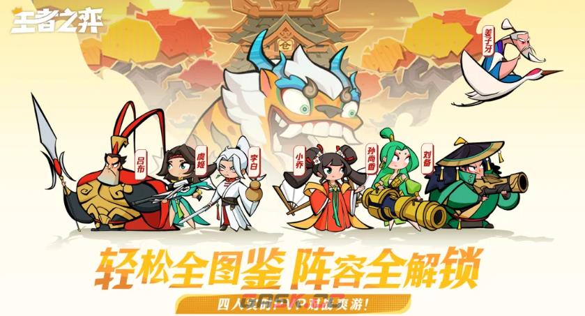 《王者之弈》马超阵容搭配攻略-第2张-手游攻略-GASK