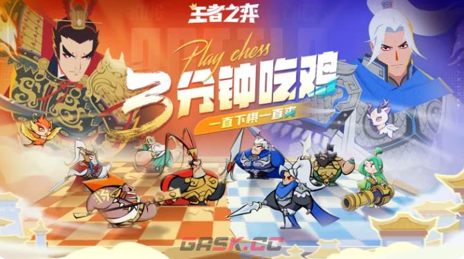 《王者之弈》无尽模式玩法介绍-第2张-手游攻略-GASK