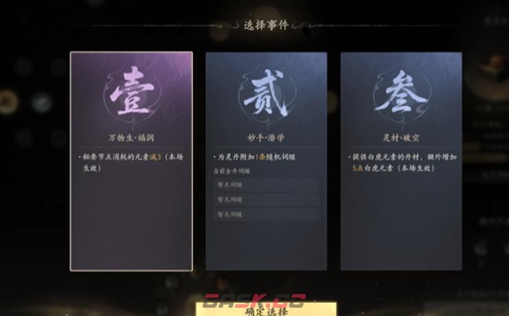 《七界梦谭》丹材调制方法-第5张-手游攻略-GASK