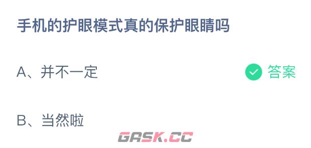 手机的护眼模式真的保护眼睛吗-第2张-手游攻略-GASK
