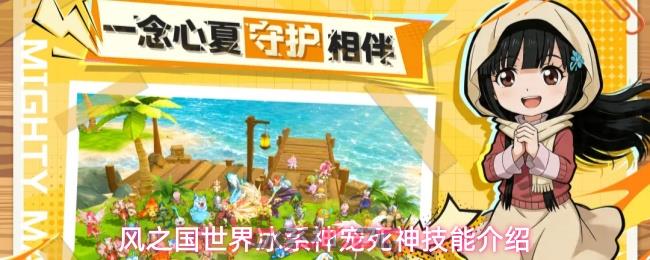风之国世界冰系神宠死神技能介绍-第1张-手游攻略-GASK