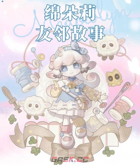 《星布谷地》绵朵莉介绍-第6张-手游攻略-GASK