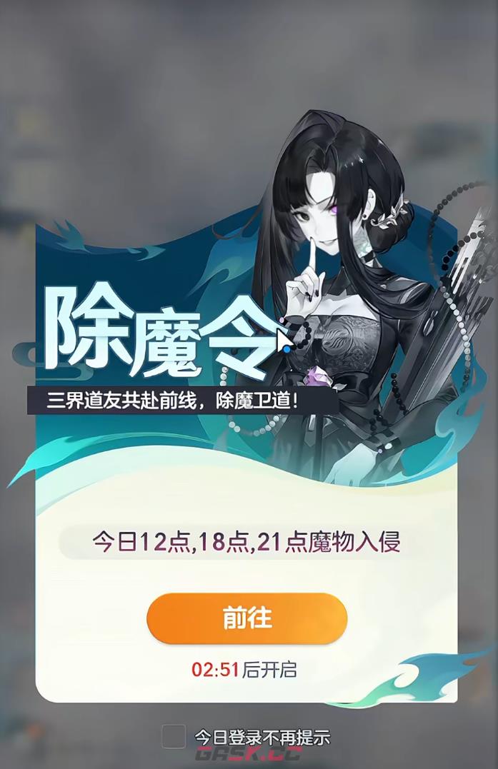 《宗师之上》除魔任务攻略-第2张-手游攻略-GASK