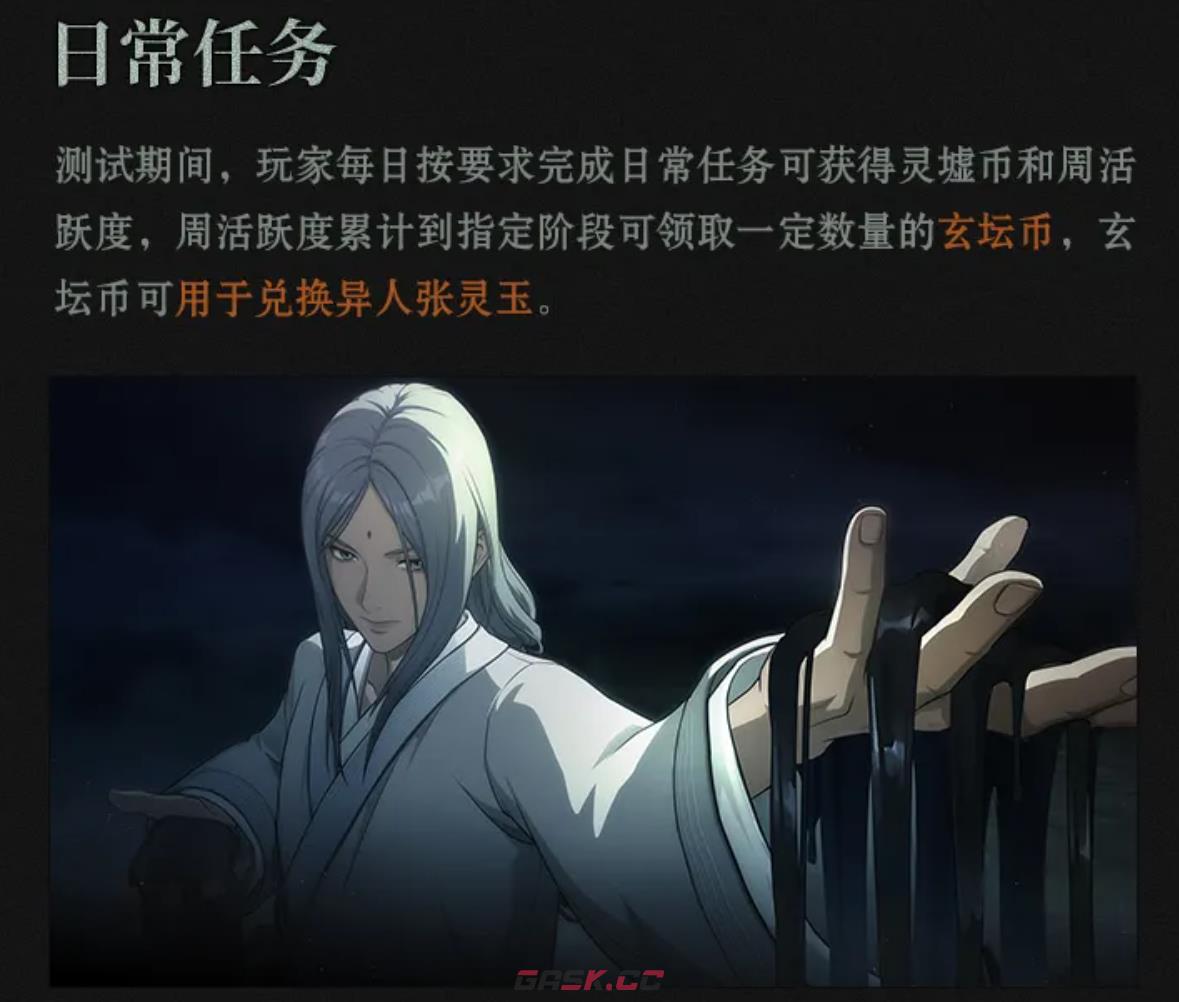 《异人之下》资源分配攻略-第6张-手游攻略-GASK