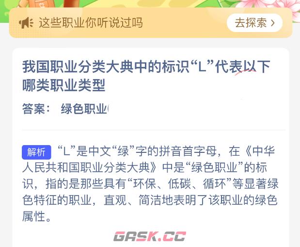 我国职业分类大典中的标识L代表以下哪类职业类型-第2张-手游攻略-GASK