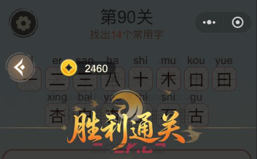 《天天拼词王》第90关杳木日找出14个常用字通关攻略-第3张-手游攻略-GASK
