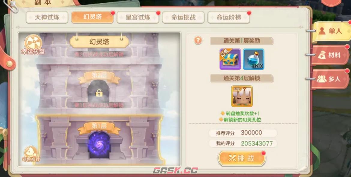 《勇者幻兽录》单人副本探索玩法攻略-第4张-手游攻略-GASK