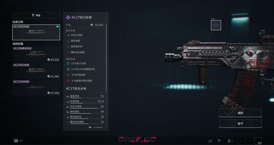 三角洲行动新赛季突击步枪KC17改法-第4张-手游攻略-GASK