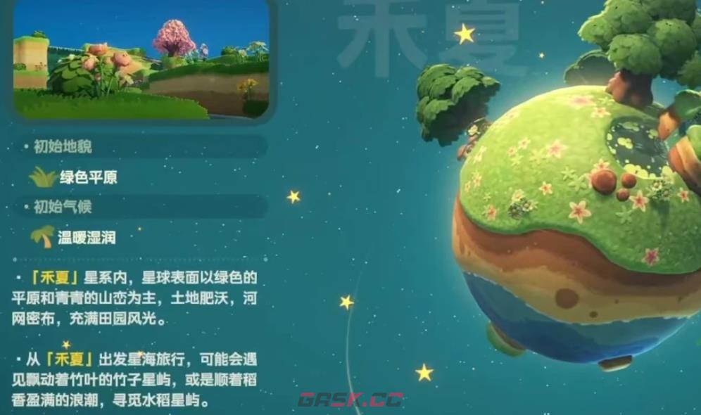 《星布谷地》初始星系选择攻略-第2张-手游攻略-GASK