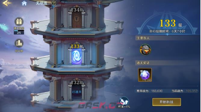 《时空猎人·觉醒》无尽塔爬塔玩法攻略-第4张-手游攻略-GASK