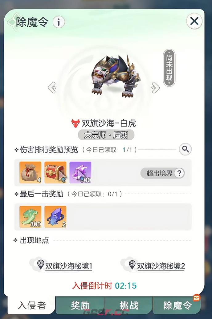 《宗师之上》除魔任务攻略-第4张-手游攻略-GASK