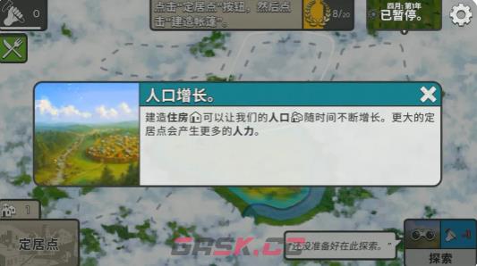 《劫后公司》人口提升方法-第3张-手游攻略-GASK