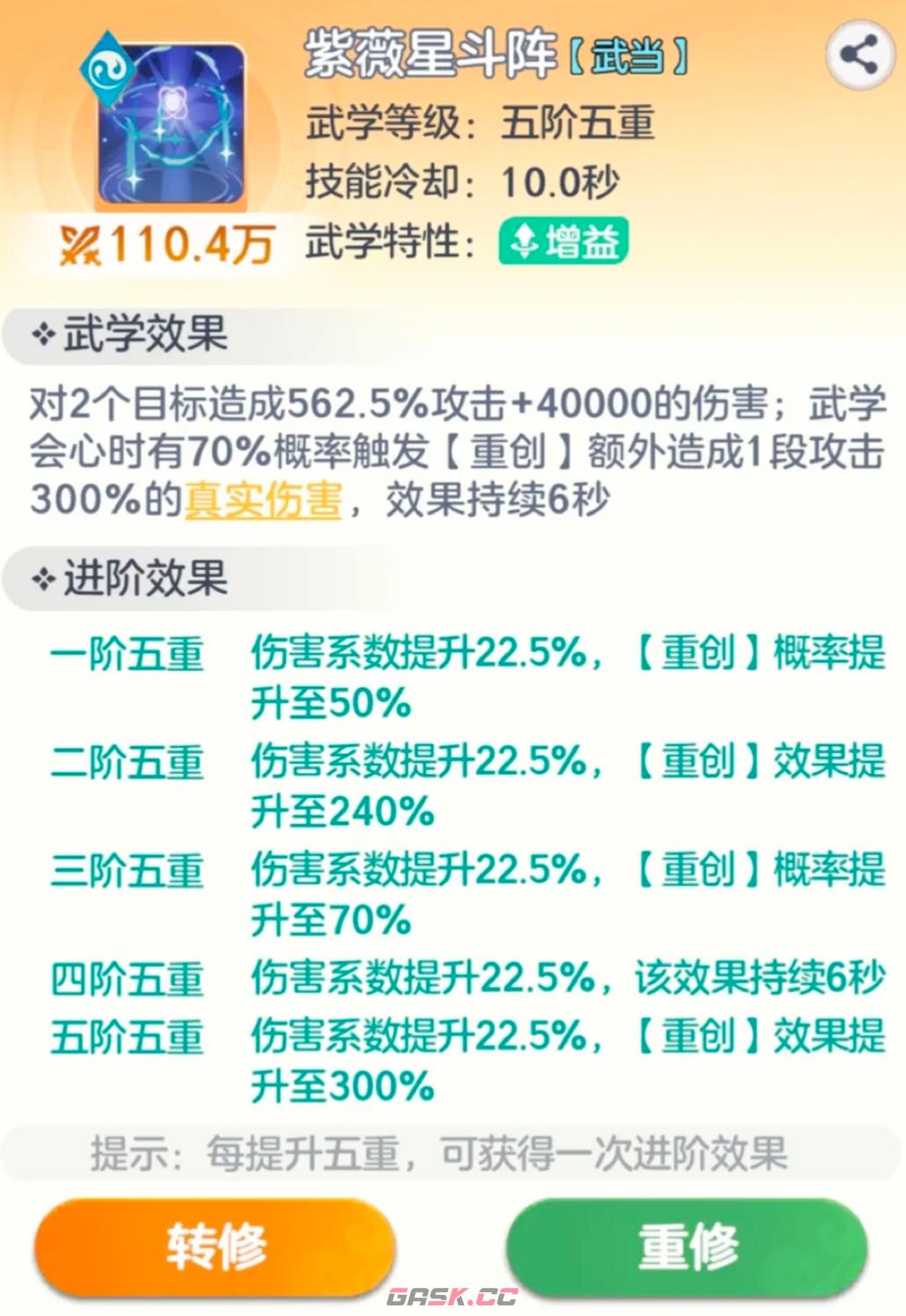 《宗师之上》历练塔玩法攻略-第4张-手游攻略-GASK