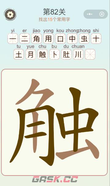 《天天拼词王》第82关触找出15个常用字通关攻略-第2张-手游攻略-GASK