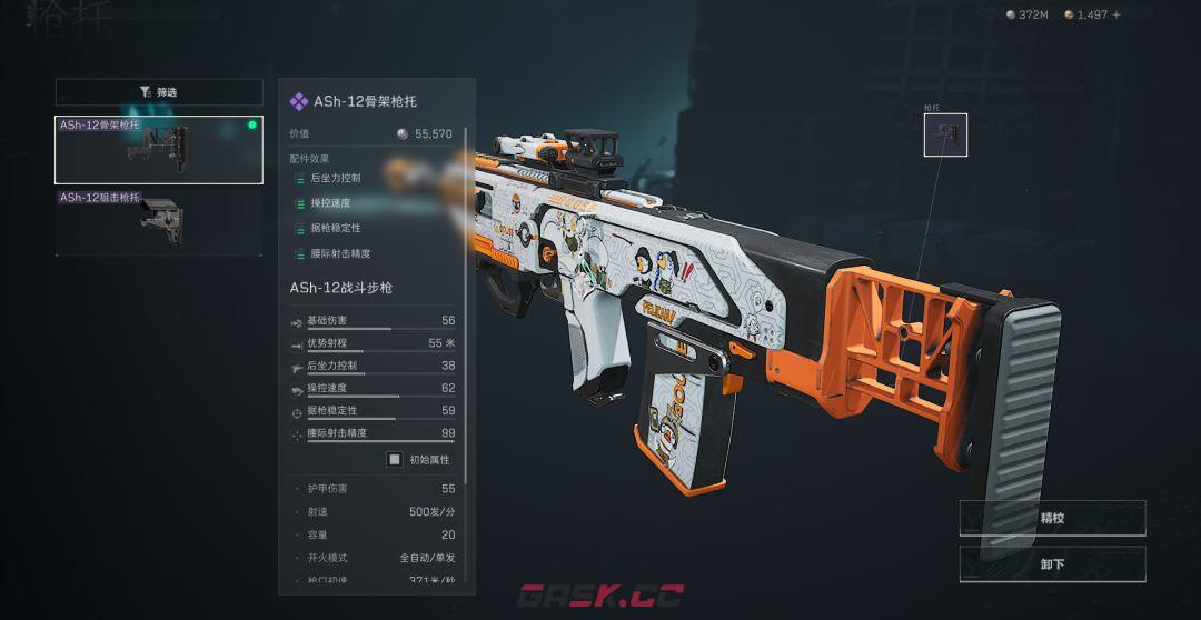 三角洲行动新版秒人神器Ash-12改枪方案-第6张-手游攻略-GASK