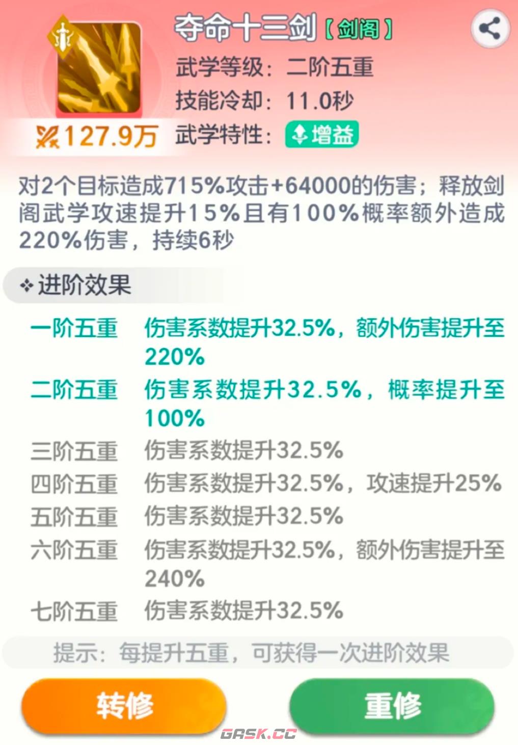 《宗师之上》历练塔玩法攻略-第3张-手游攻略-GASK