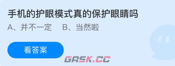 手机的护眼模式真的保护眼睛吗
