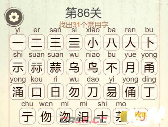 《天天拼词王》第86关蒜鸟不涌易找出31个常用字通关攻略-第3张-手游攻略-GASK