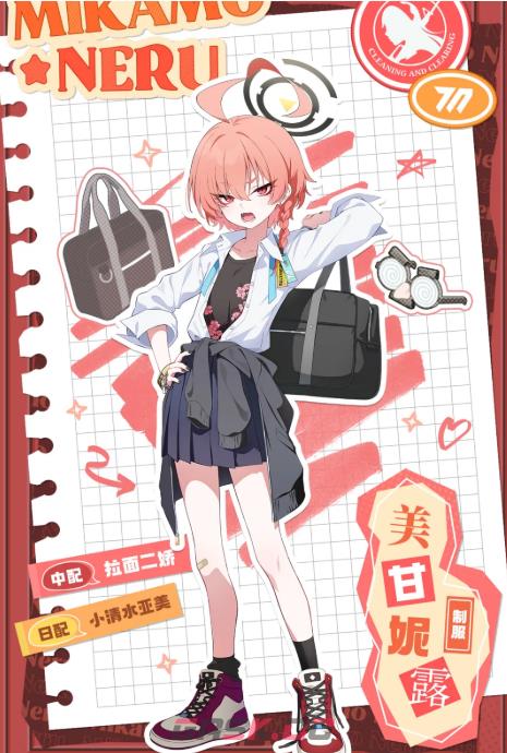 《蔚蓝档案》妮露制服介绍-第2张-手游攻略-GASK