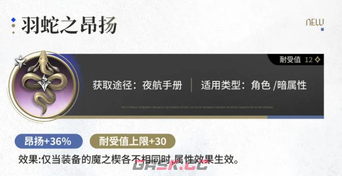 《二重螺旋》银星奔流新增魔之楔介绍-第7张-手游攻略-GASK
