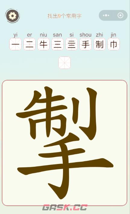 《天天拼词王》第60关掣找出9个常用字通关攻略-第3张-手游攻略-GASK