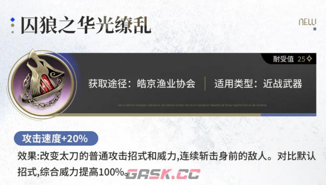 《二重螺旋》银星奔流新增魔之楔介绍-第3张-手游攻略-GASK