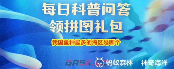 我国鱼种最多的海区是哪个