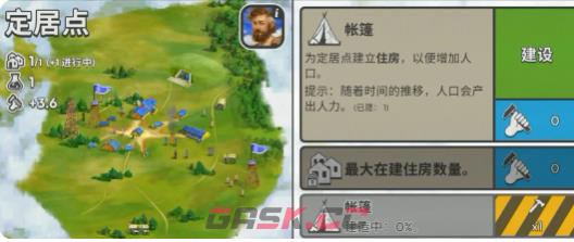 《劫后公司》人口提升方法-第4张-手游攻略-GASK