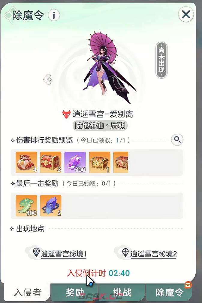《宗师之上》除魔任务攻略-第3张-手游攻略-GASK