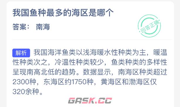 我国鱼种最多的海区是哪个-第2张-手游攻略-GASK