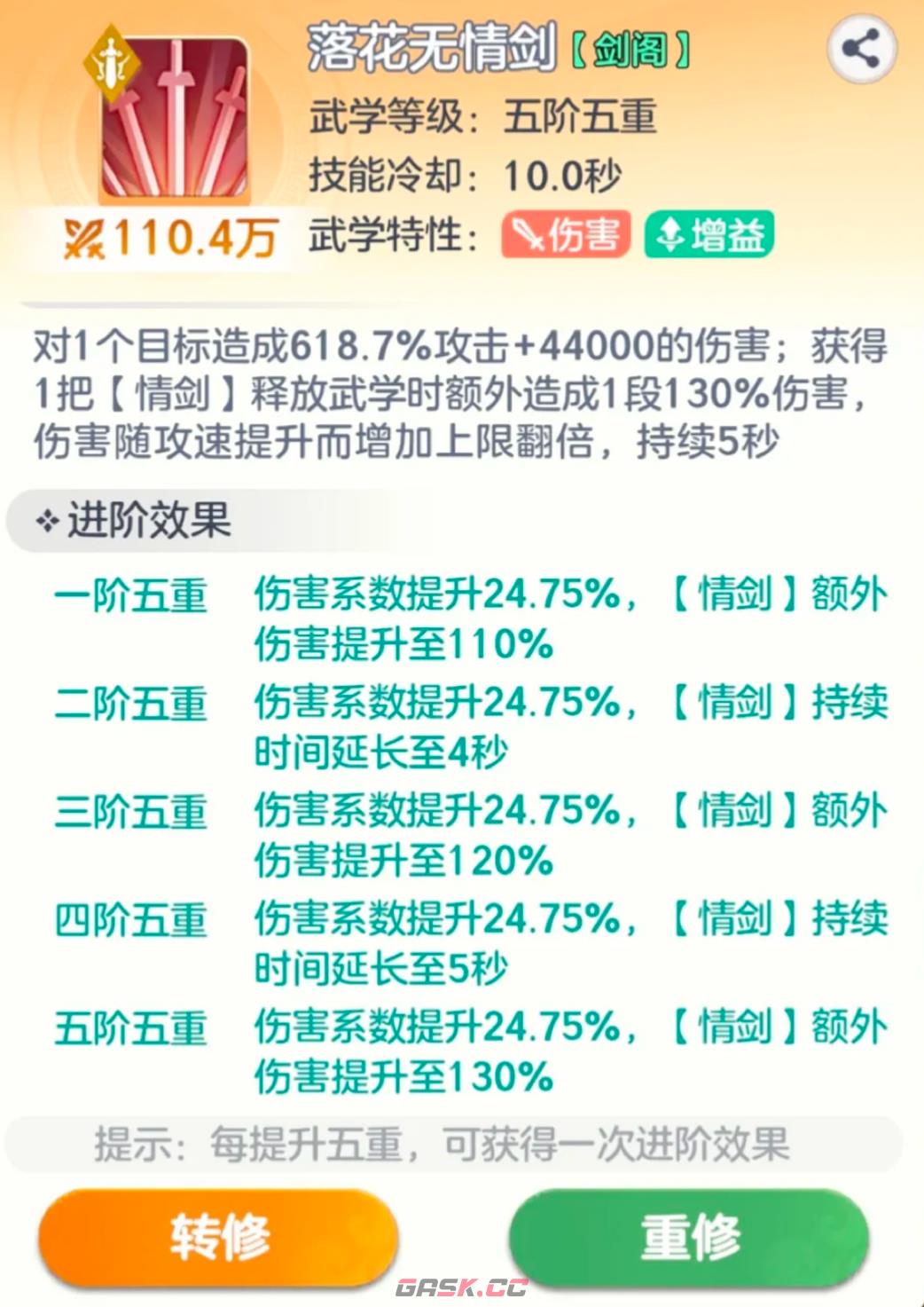 《宗师之上》历练塔玩法攻略-第5张-手游攻略-GASK