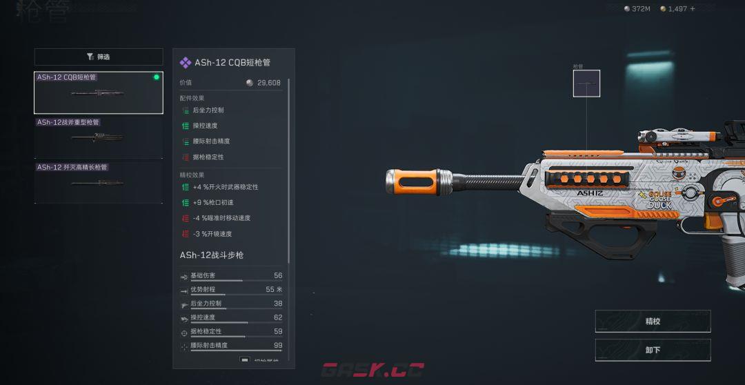 三角洲行动新版秒人神器Ash-12改枪方案-第5张-手游攻略-GASK