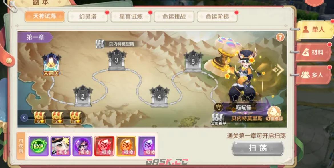 《勇者幻兽录》单人副本探索玩法攻略-第3张-手游攻略-GASK