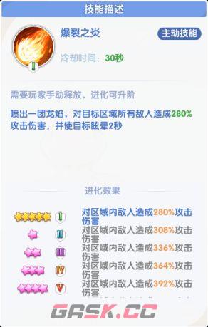 风之国世界烈焰神龙技能介绍-第3张-手游攻略-GASK